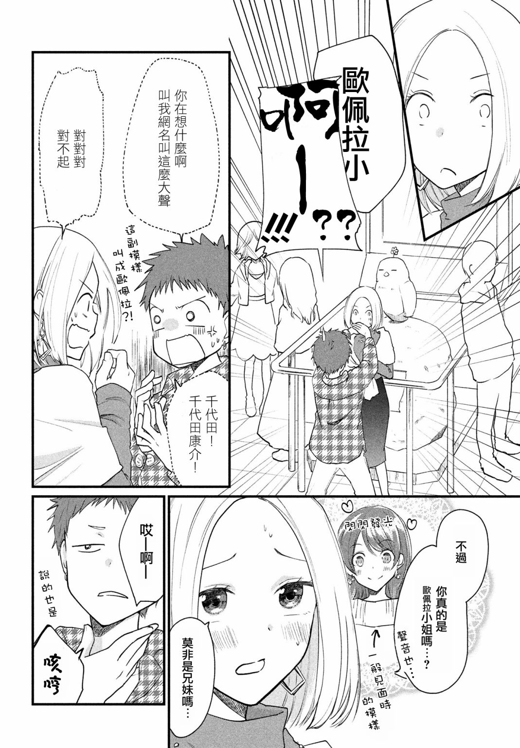 女装参加线下聚会的话...韩漫全集-第15话无删减无遮挡章节图片 