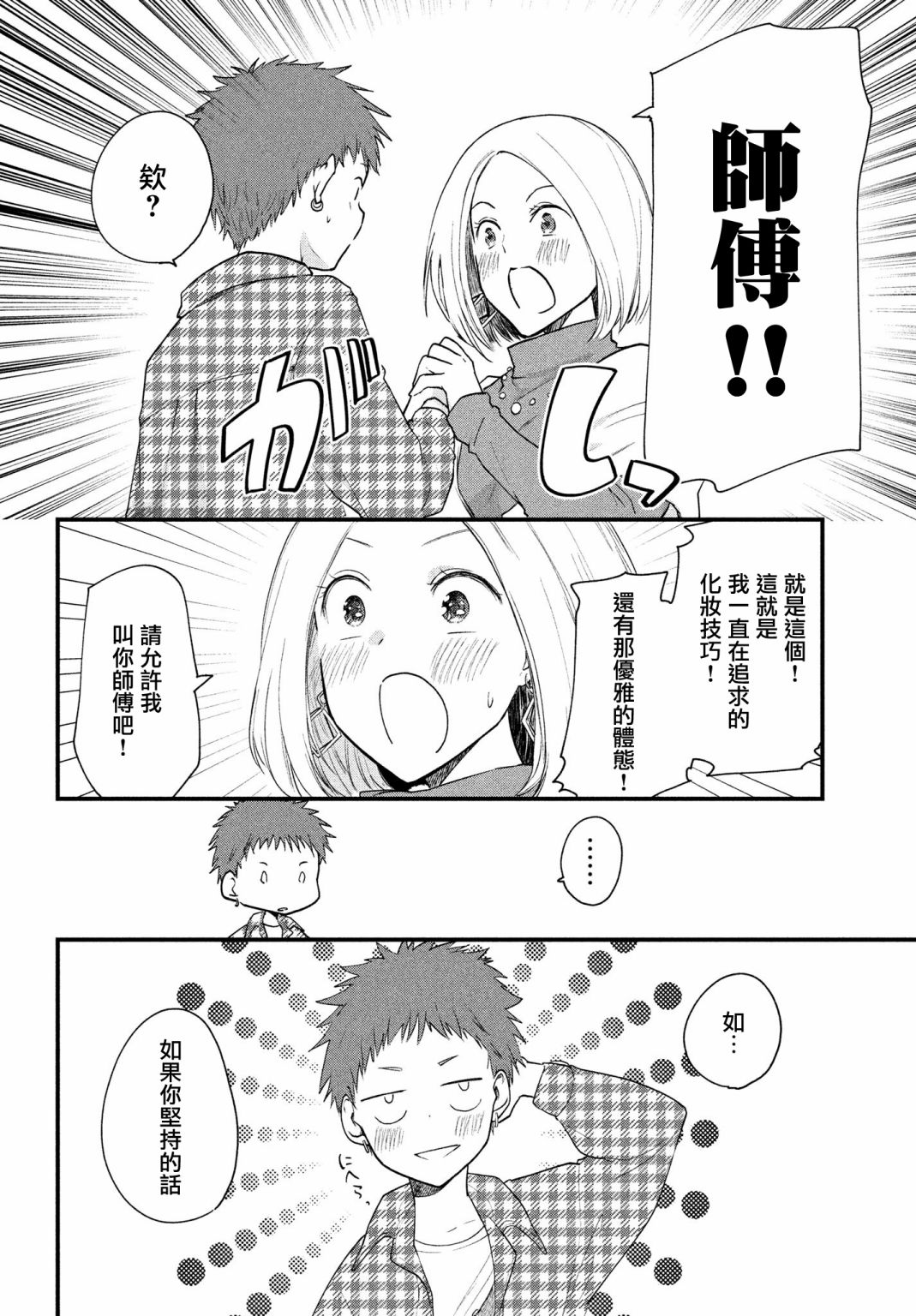 女装参加线下聚会的话...韩漫全集-第15话无删减无遮挡章节图片 