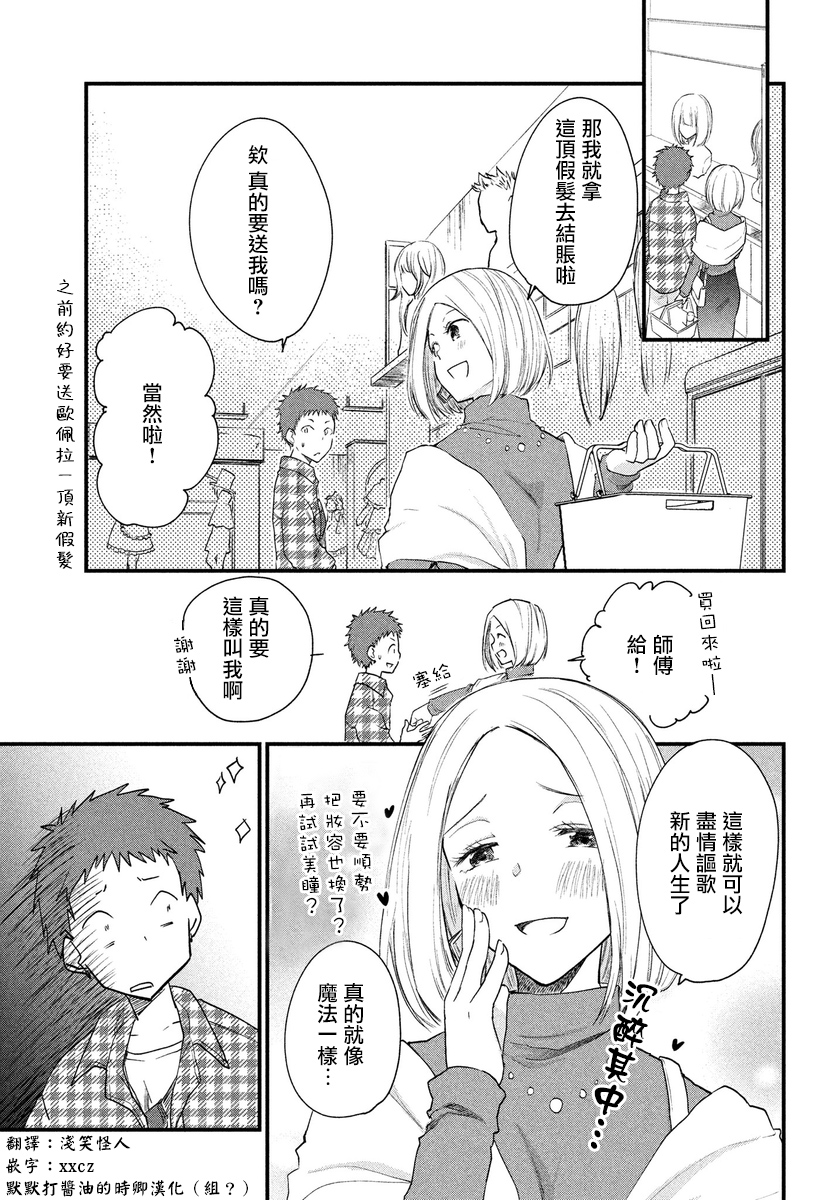 女装参加线下聚会的话...韩漫全集-第16话无删减无遮挡章节图片 