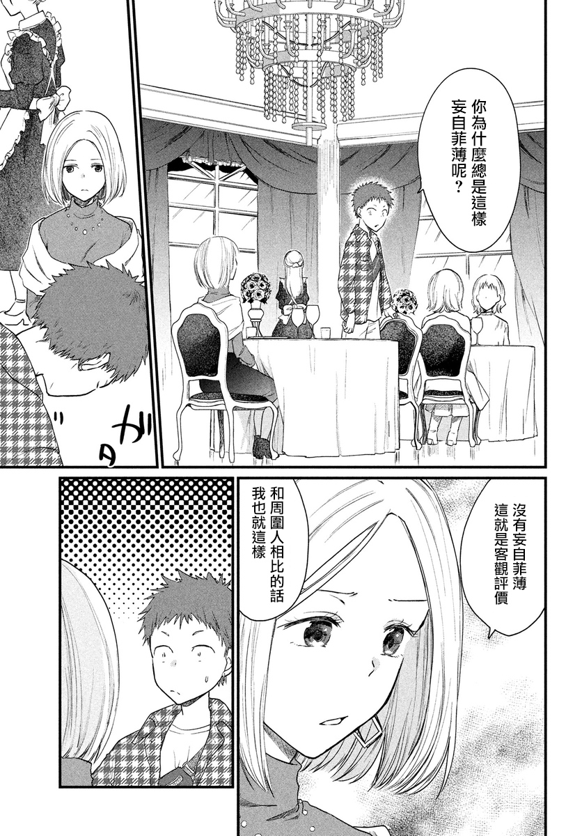 女装参加线下聚会的话...韩漫全集-第16话无删减无遮挡章节图片 