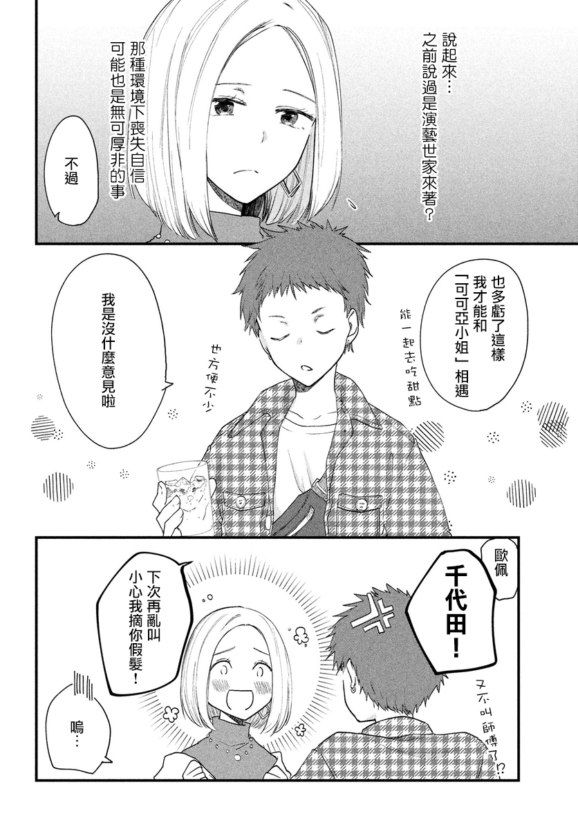 女装参加线下聚会的话...韩漫全集-第16话无删减无遮挡章节图片 