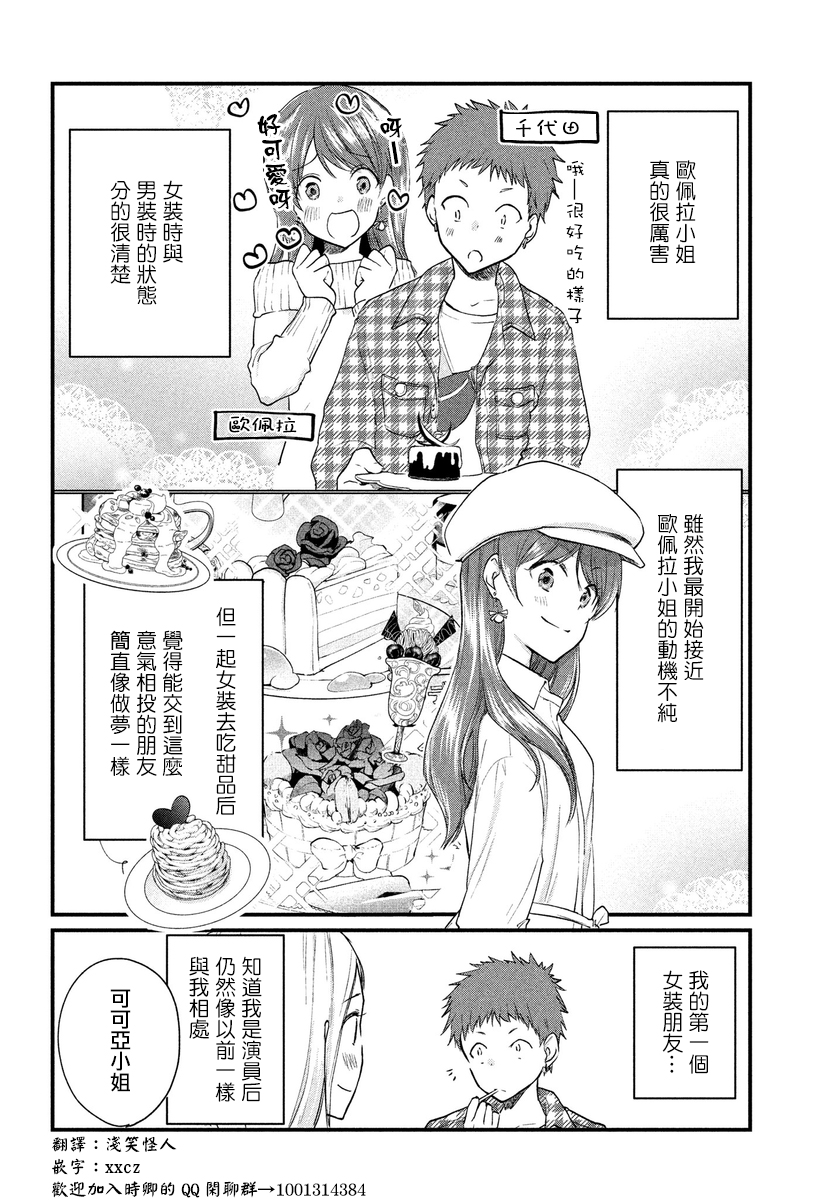 女装参加线下聚会的话...韩漫全集-第17话无删减无遮挡章节图片 