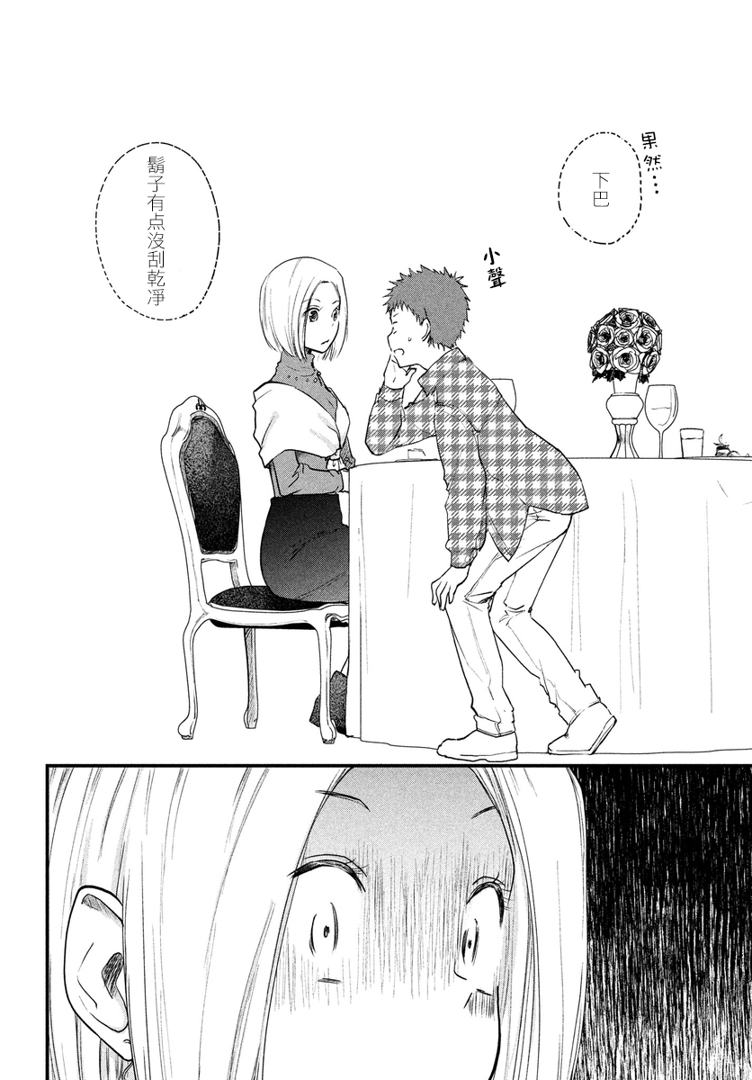女装参加线下聚会的话...韩漫全集-第17话无删减无遮挡章节图片 