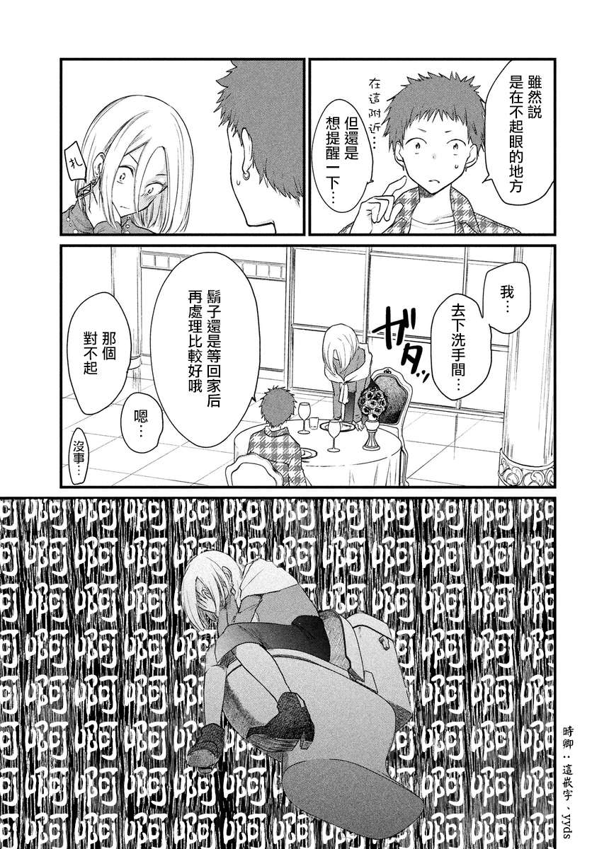 女装参加线下聚会的话...韩漫全集-第17话无删减无遮挡章节图片 