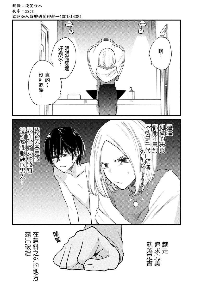 女装参加线下聚会的话...韩漫全集-第18话无删减无遮挡章节图片 