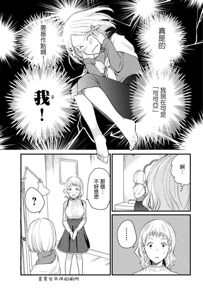 女装参加线下聚会的话...韩漫全集-第18话无删减无遮挡章节图片 