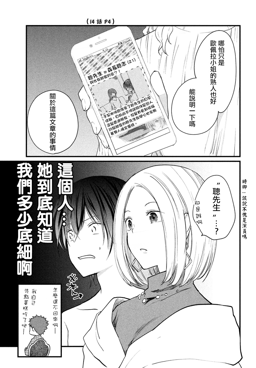 女装参加线下聚会的话...韩漫全集-第19话无删减无遮挡章节图片 