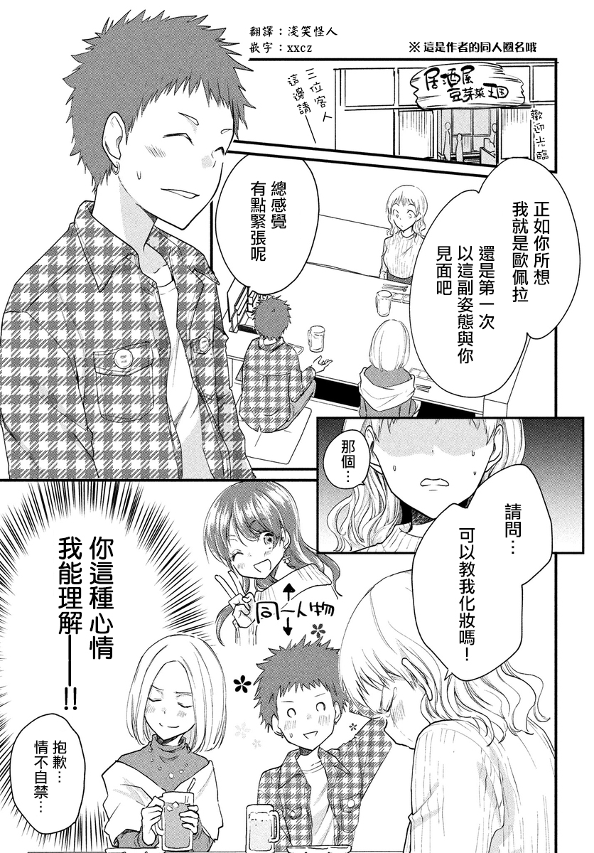 女装参加线下聚会的话...韩漫全集-第21话无删减无遮挡章节图片 