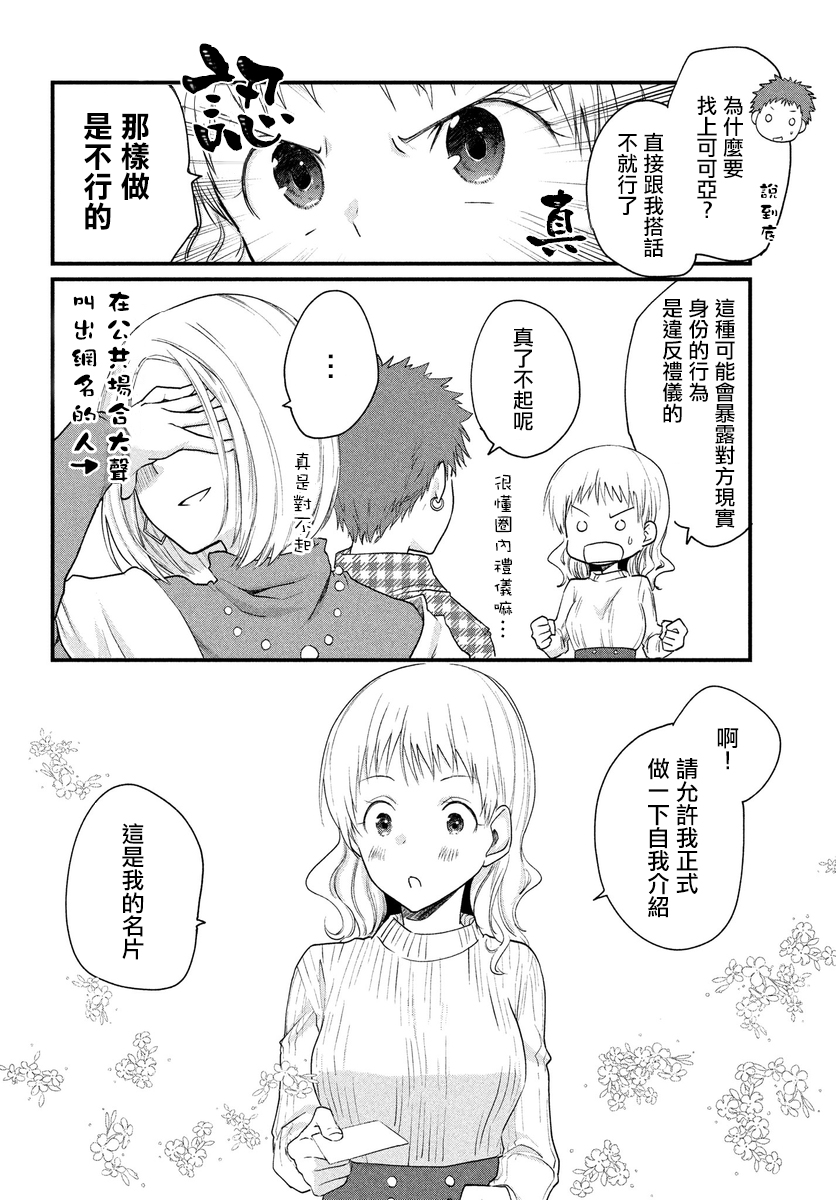 女装参加线下聚会的话...韩漫全集-第21话无删减无遮挡章节图片 