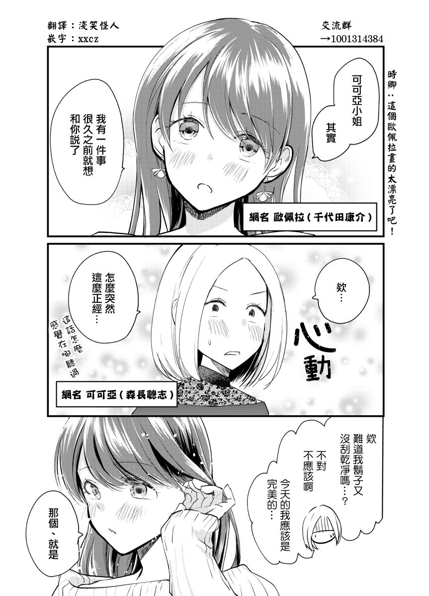 女装参加线下聚会的话...韩漫全集-连载公告无删减无遮挡章节图片 