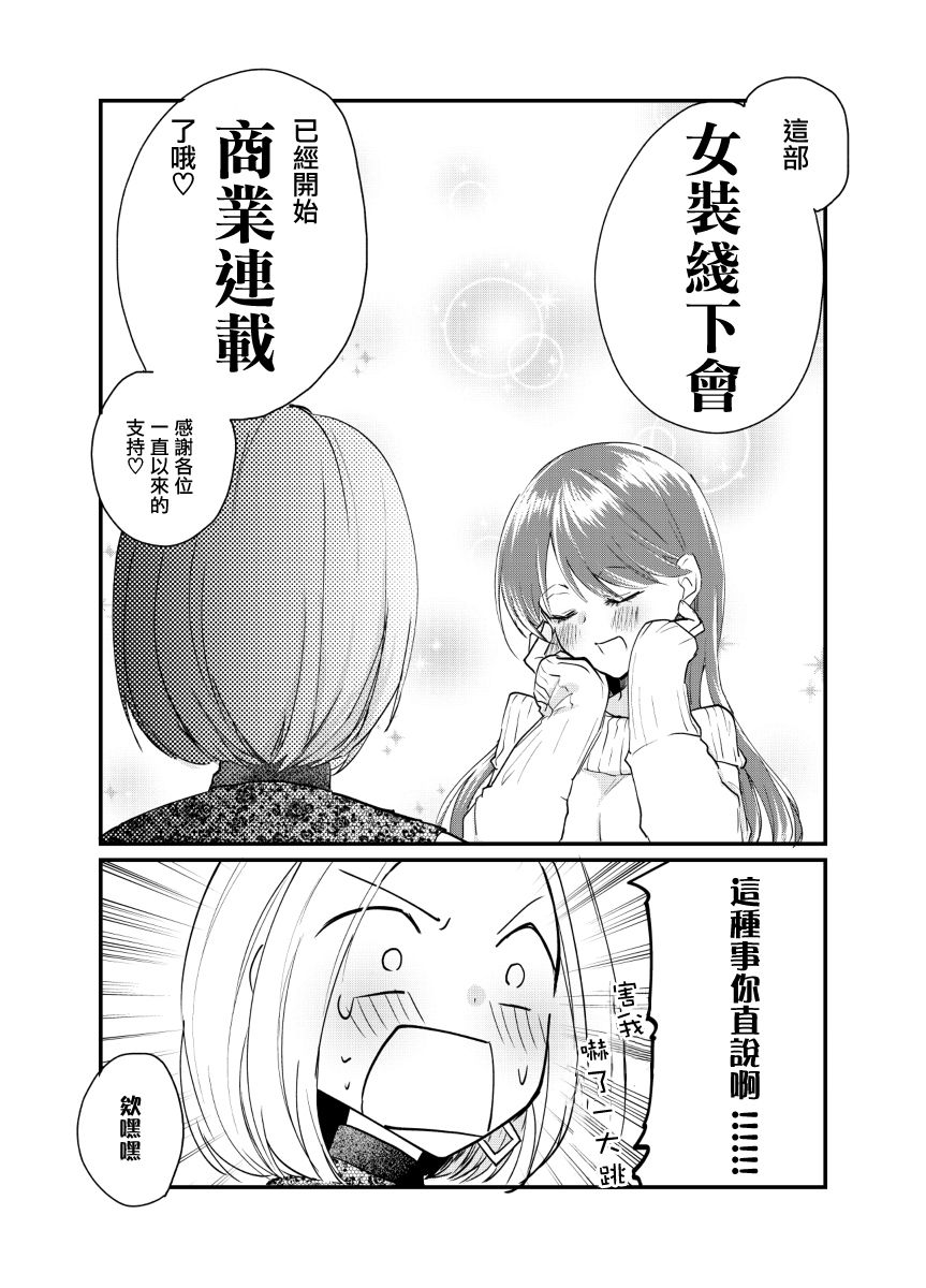女装参加线下聚会的话...韩漫全集-连载公告无删减无遮挡章节图片 