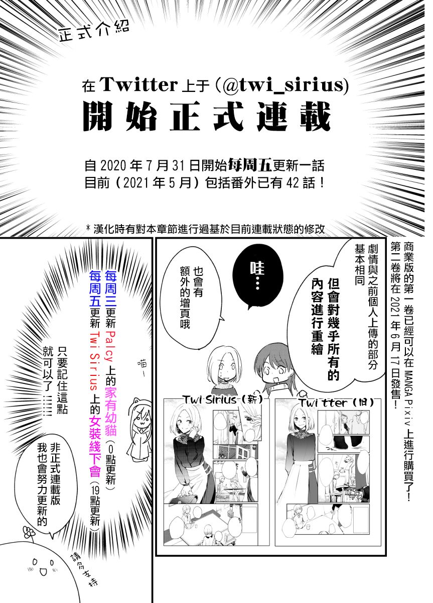 女装参加线下聚会的话...韩漫全集-连载公告无删减无遮挡章节图片 