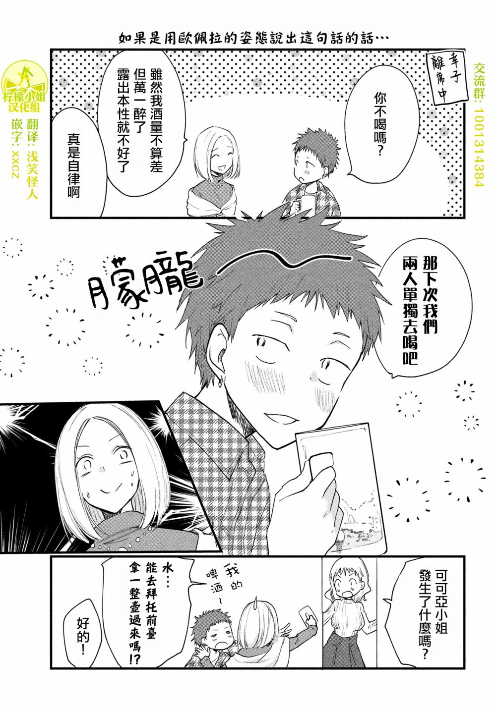 女装参加线下聚会的话...韩漫全集-第22.1话无删减无遮挡章节图片 