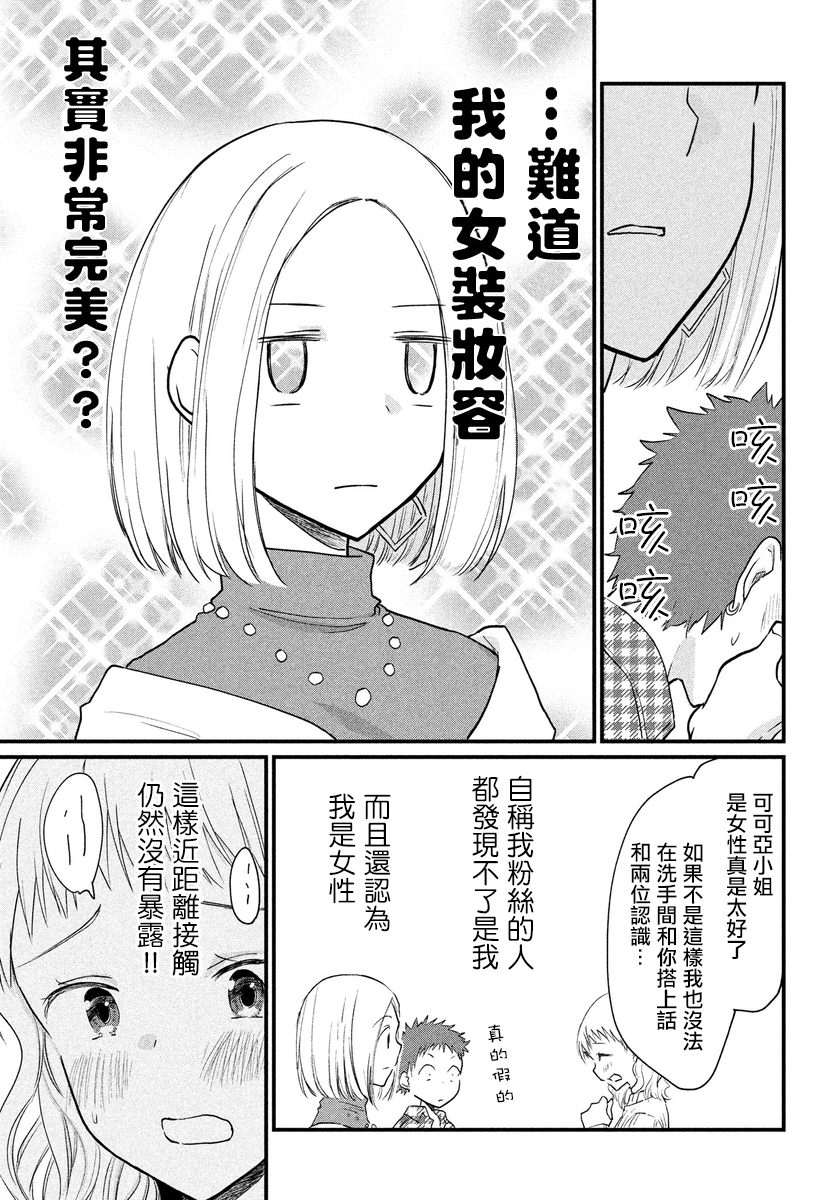 女装参加线下聚会的话...韩漫全集-第22话无删减无遮挡章节图片 