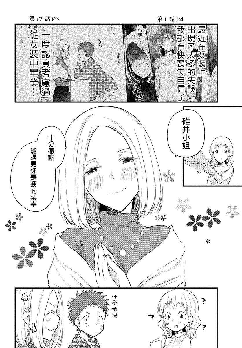 女装参加线下聚会的话...韩漫全集-第22话无删减无遮挡章节图片 