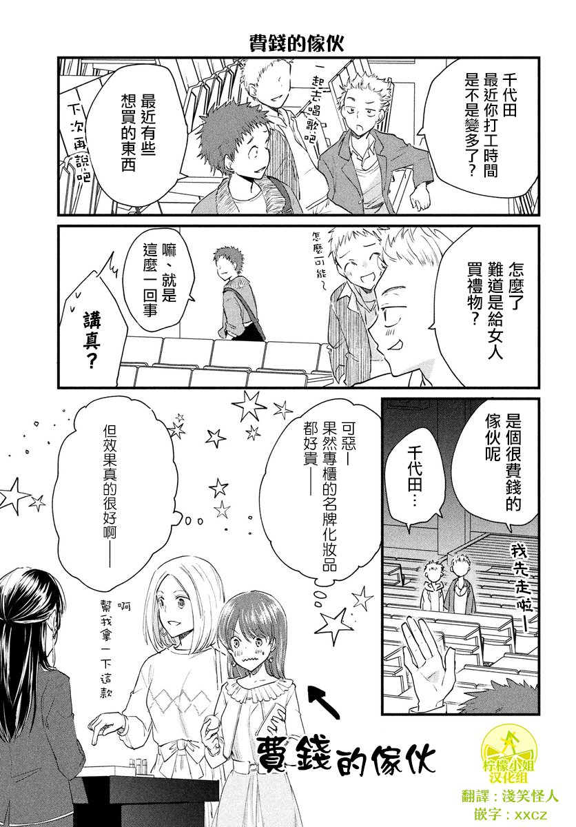 女装参加线下聚会的话...韩漫全集-第24.5话无删减无遮挡章节图片 