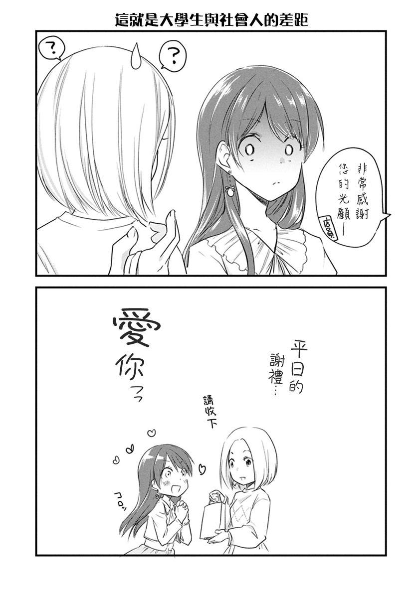 女装参加线下聚会的话...韩漫全集-第24.5话无删减无遮挡章节图片 