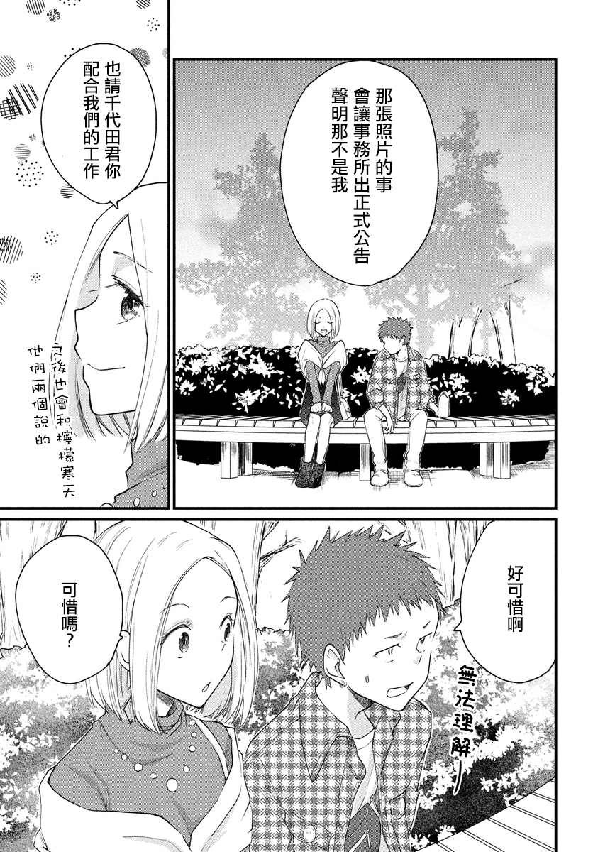 女装参加线下聚会的话...韩漫全集-第24话无删减无遮挡章节图片 