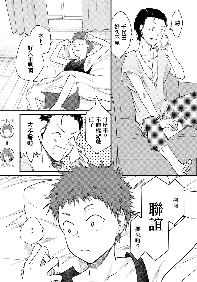 女装参加线下聚会的话...韩漫全集-第25话无删减无遮挡章节图片 