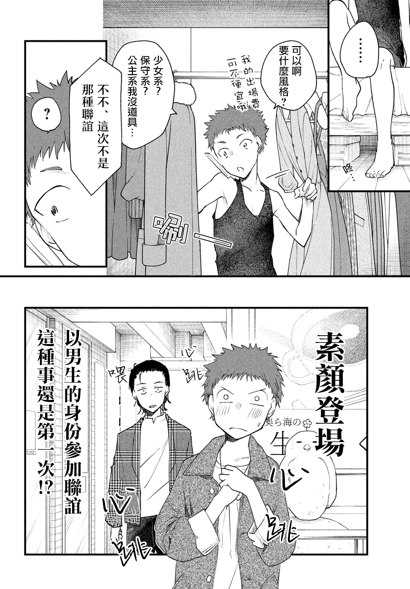 女装参加线下聚会的话...韩漫全集-第25话无删减无遮挡章节图片 