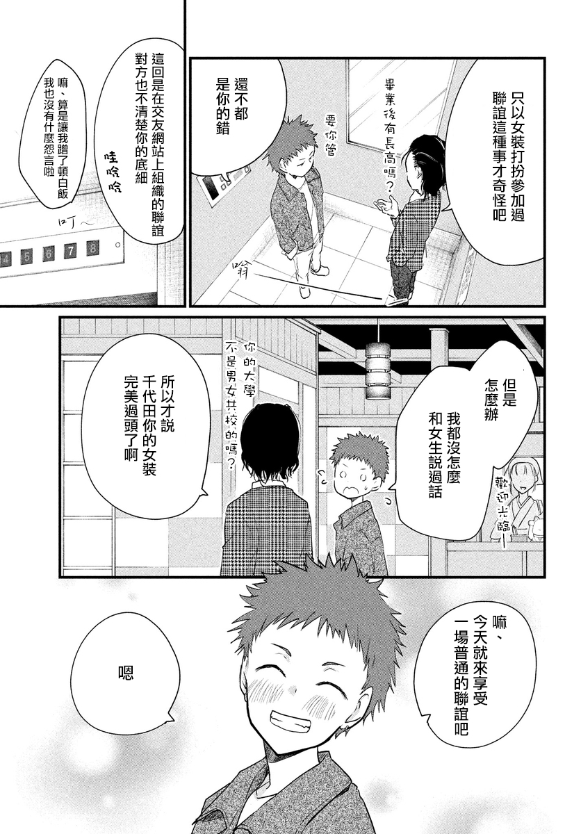 女装参加线下聚会的话...韩漫全集-第25话无删减无遮挡章节图片 