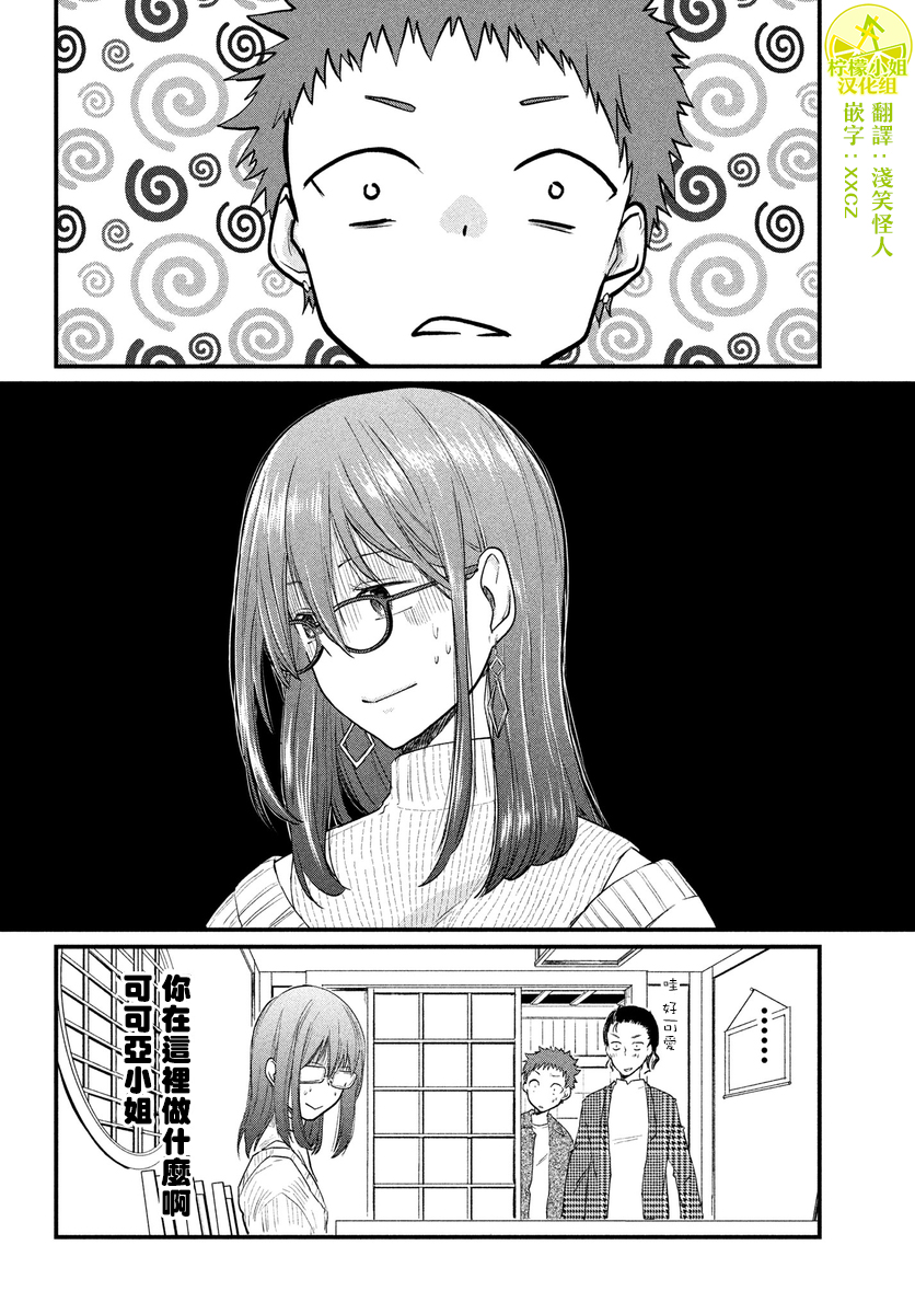 女装参加线下聚会的话...韩漫全集-第25话无删减无遮挡章节图片 