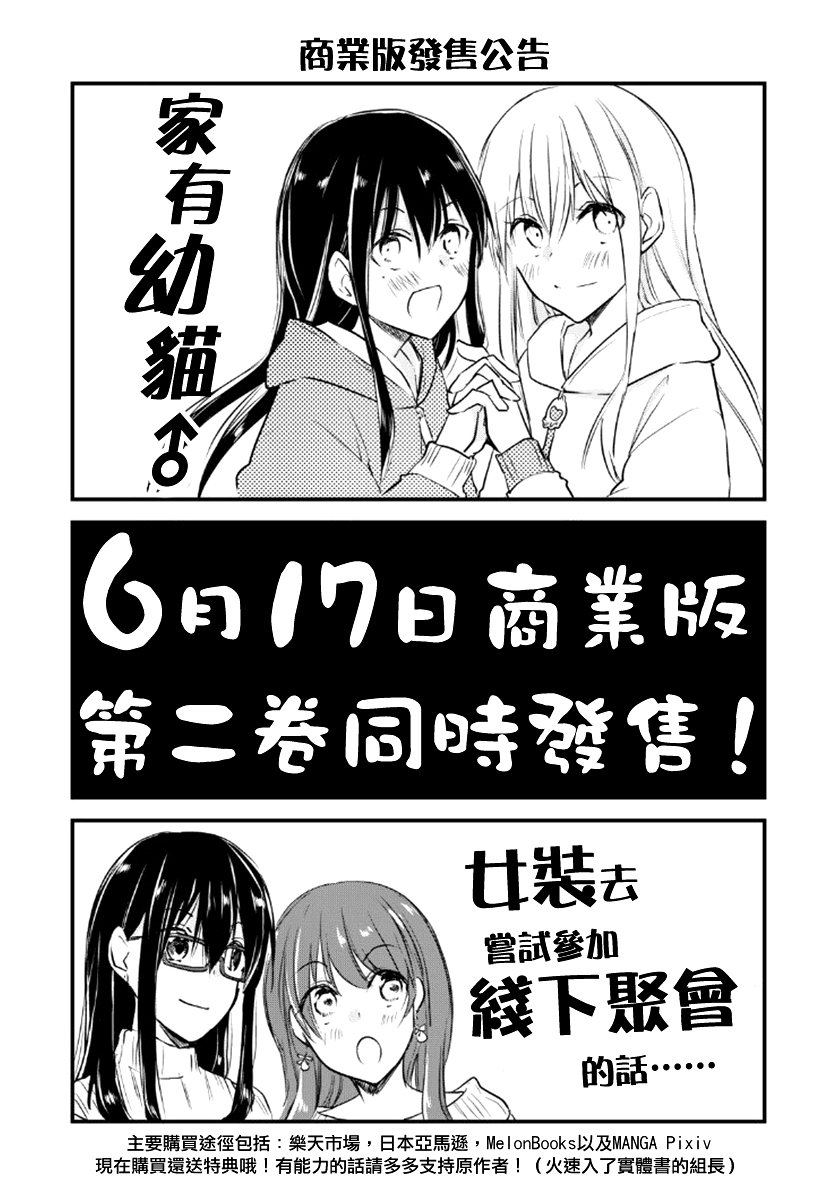 女装参加线下聚会的话...韩漫全集-第25话无删减无遮挡章节图片 