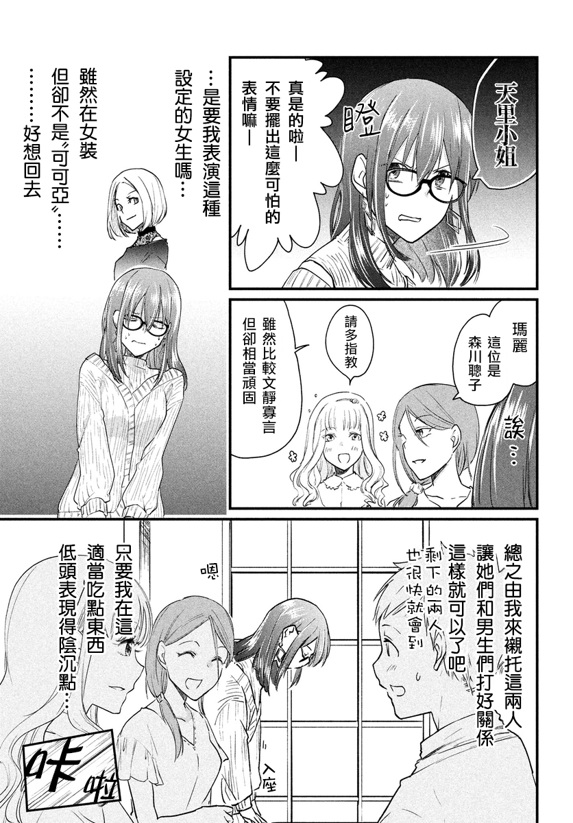 女装参加线下聚会的话...韩漫全集-第26话无删减无遮挡章节图片 