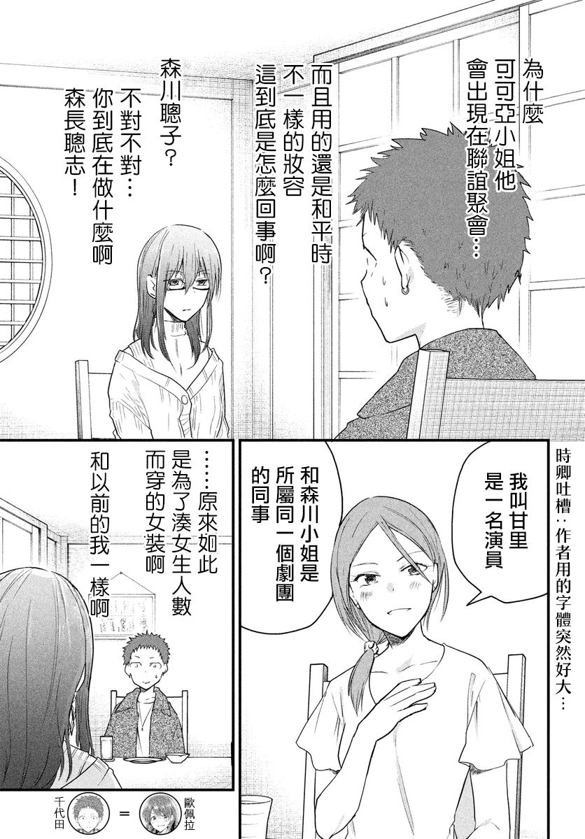 女装参加线下聚会的话...韩漫全集-第27话无删减无遮挡章节图片 