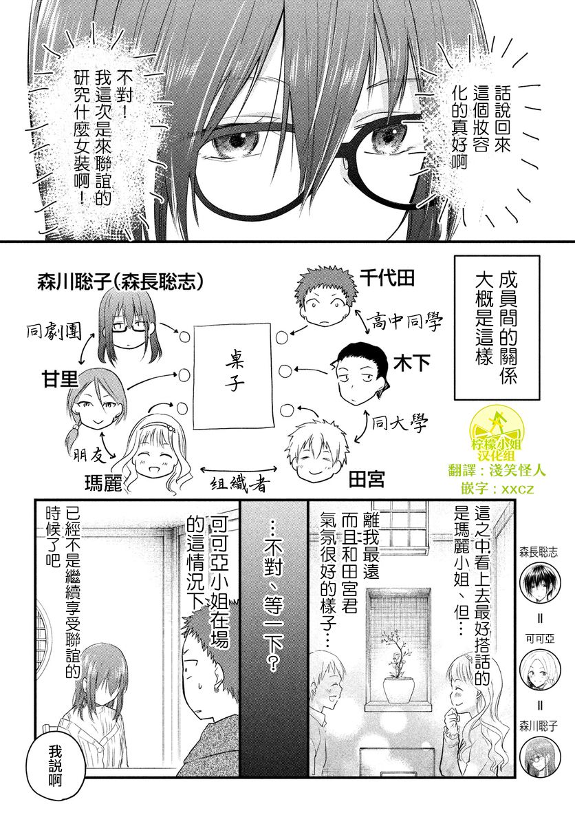 女装参加线下聚会的话...韩漫全集-第27话无删减无遮挡章节图片 