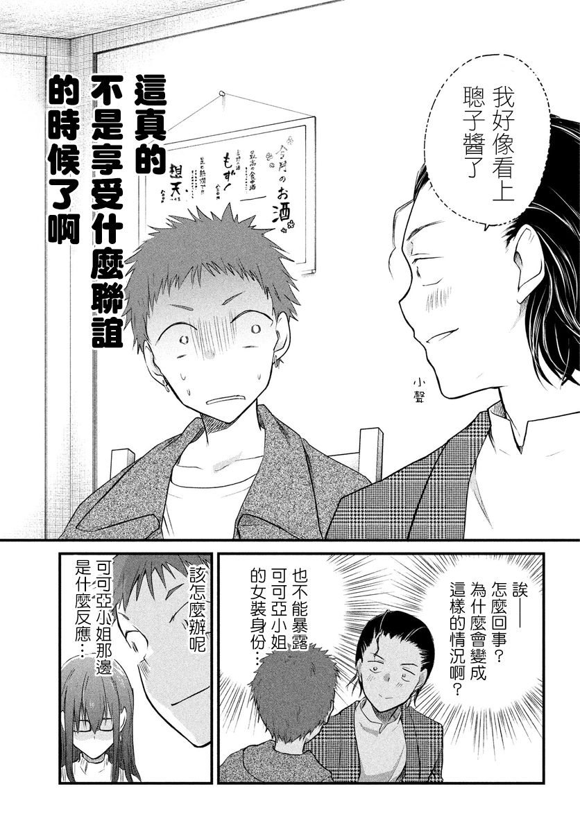 女装参加线下聚会的话...韩漫全集-第27话无删减无遮挡章节图片 