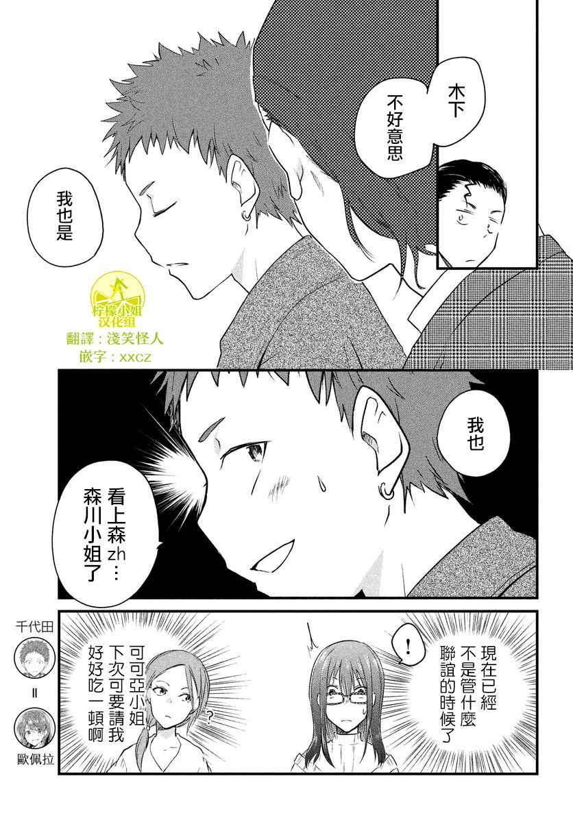 女装参加线下聚会的话...韩漫全集-第28话无删减无遮挡章节图片 