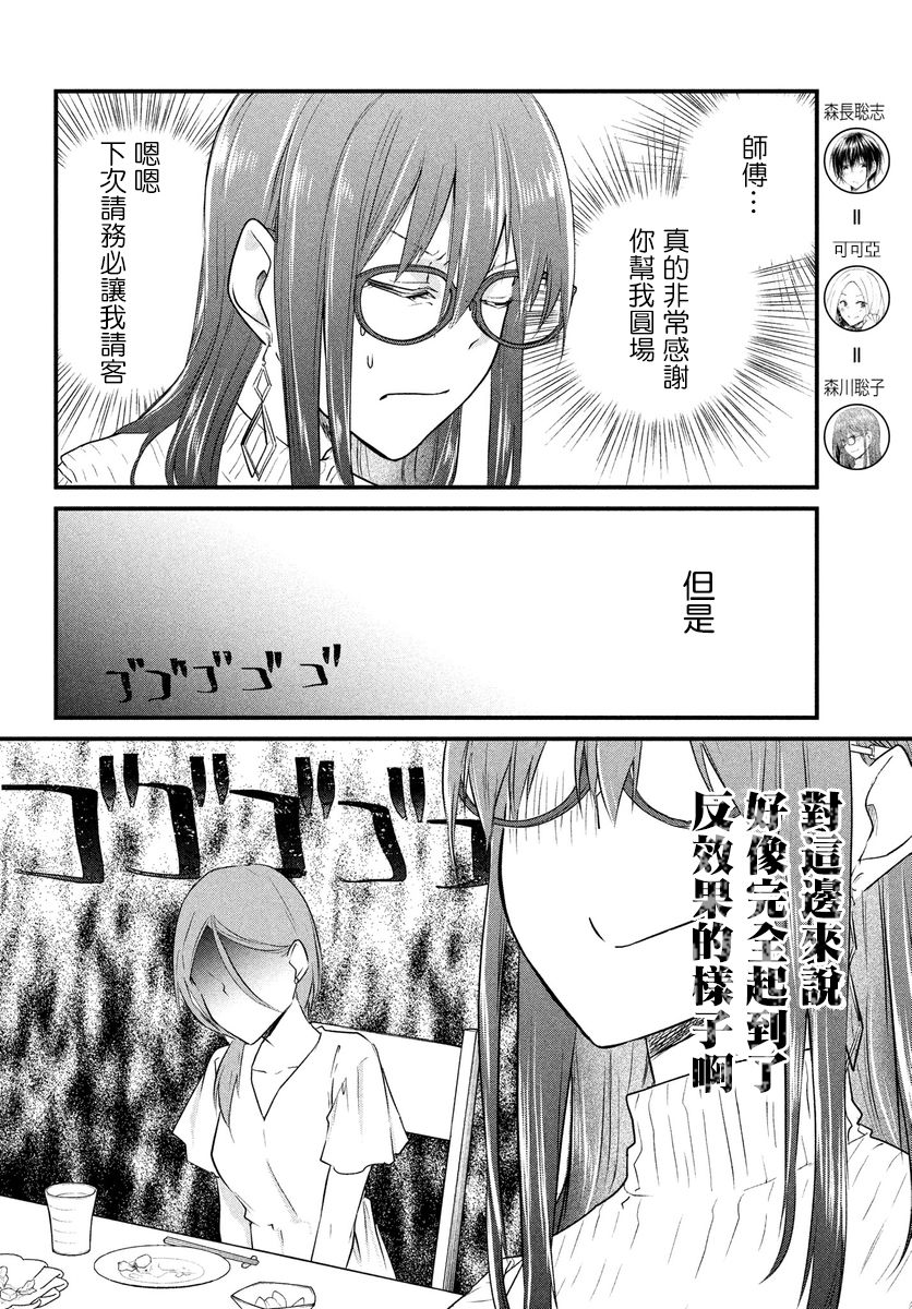 女装参加线下聚会的话...韩漫全集-第28话无删减无遮挡章节图片 