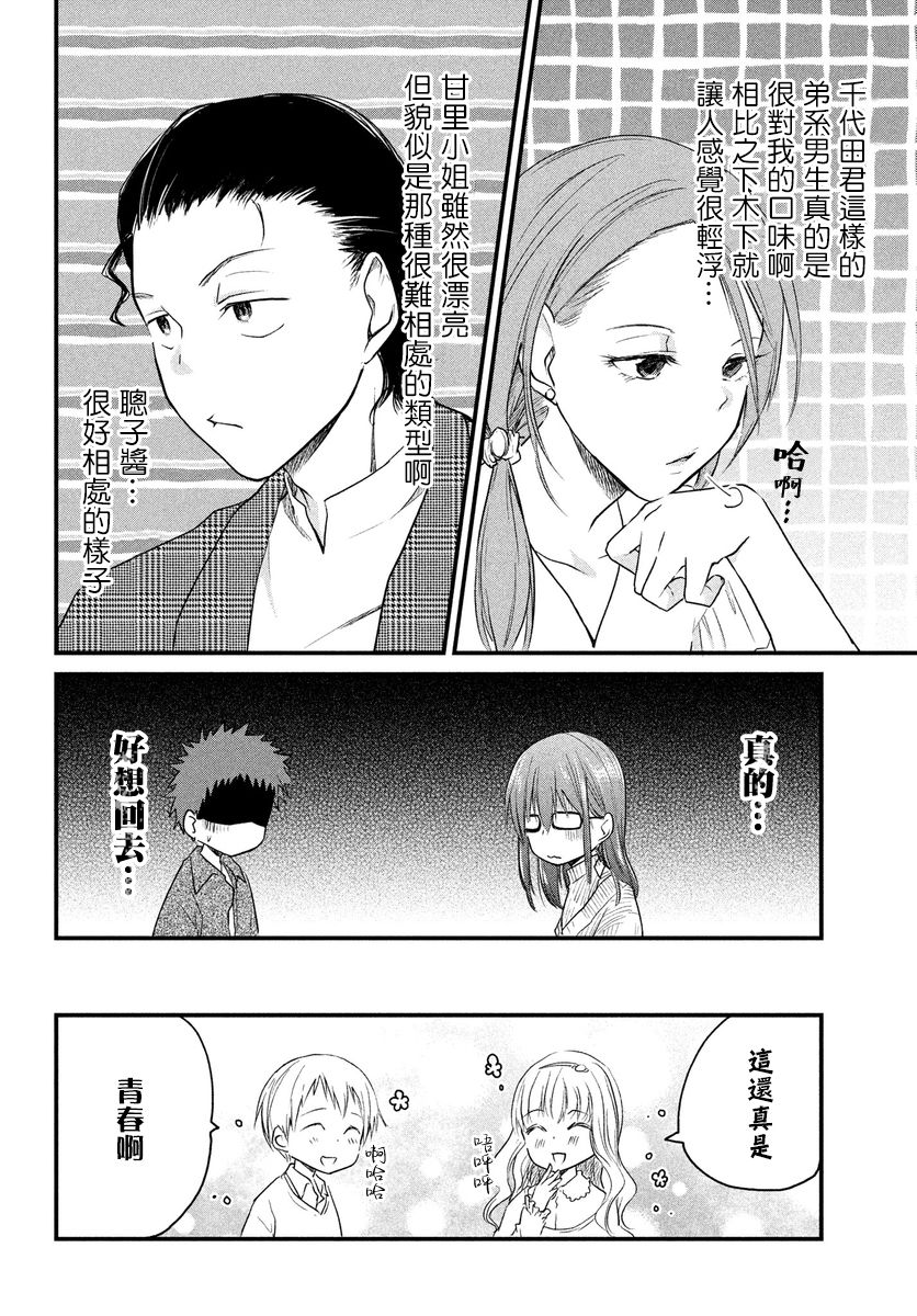 女装参加线下聚会的话...韩漫全集-第28话无删减无遮挡章节图片 