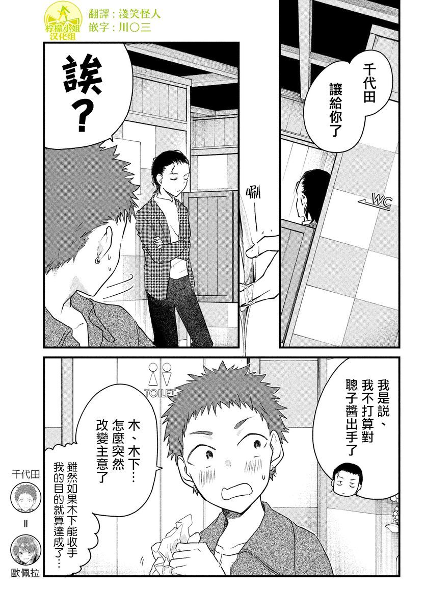 女装参加线下聚会的话...韩漫全集-第29话无删减无遮挡章节图片 