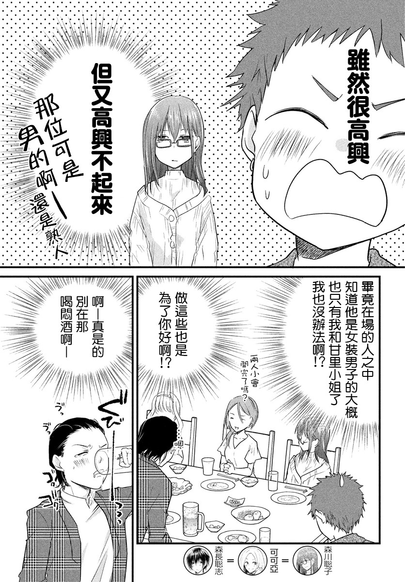 女装参加线下聚会的话...韩漫全集-第29话无删减无遮挡章节图片 
