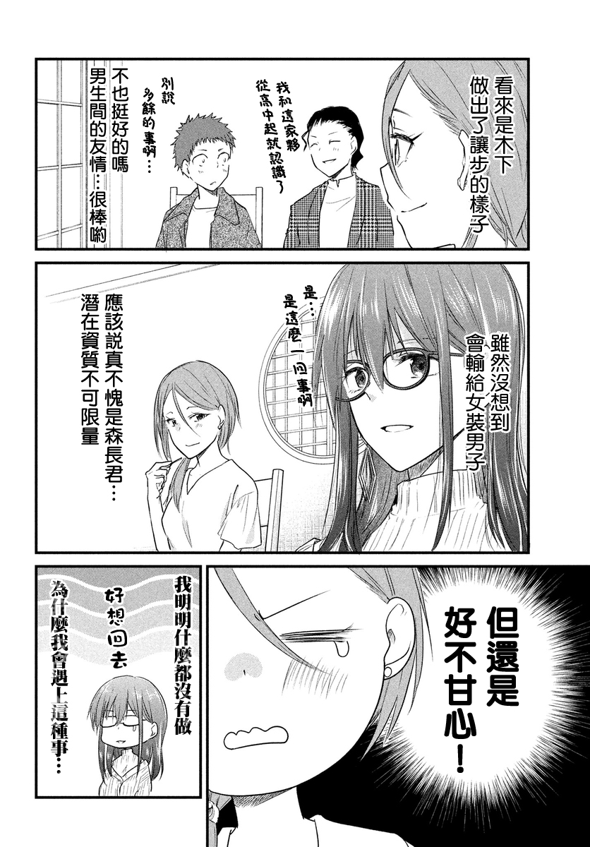 女装参加线下聚会的话...韩漫全集-第29话无删减无遮挡章节图片 