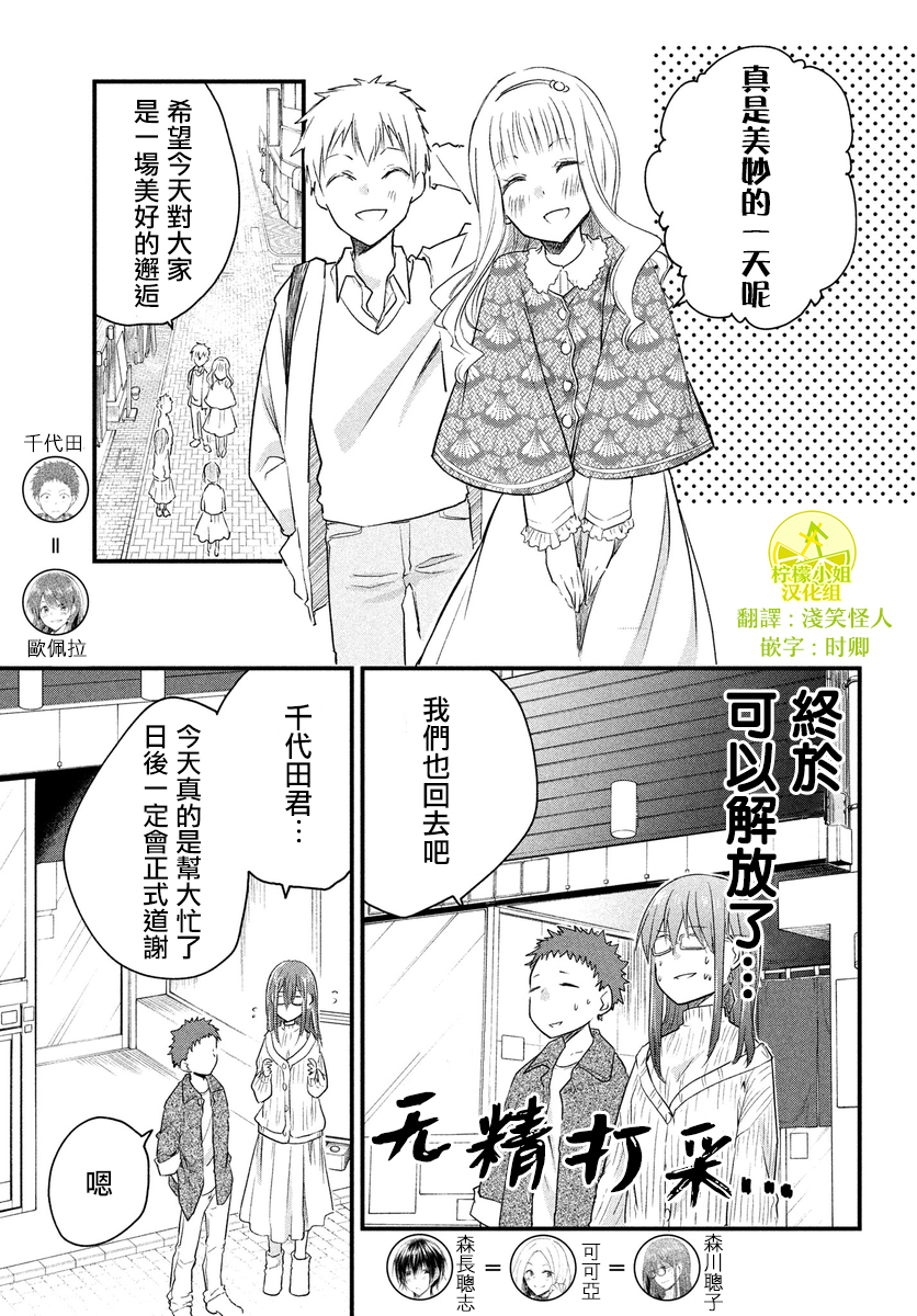 女装参加线下聚会的话...韩漫全集-第30话无删减无遮挡章节图片 