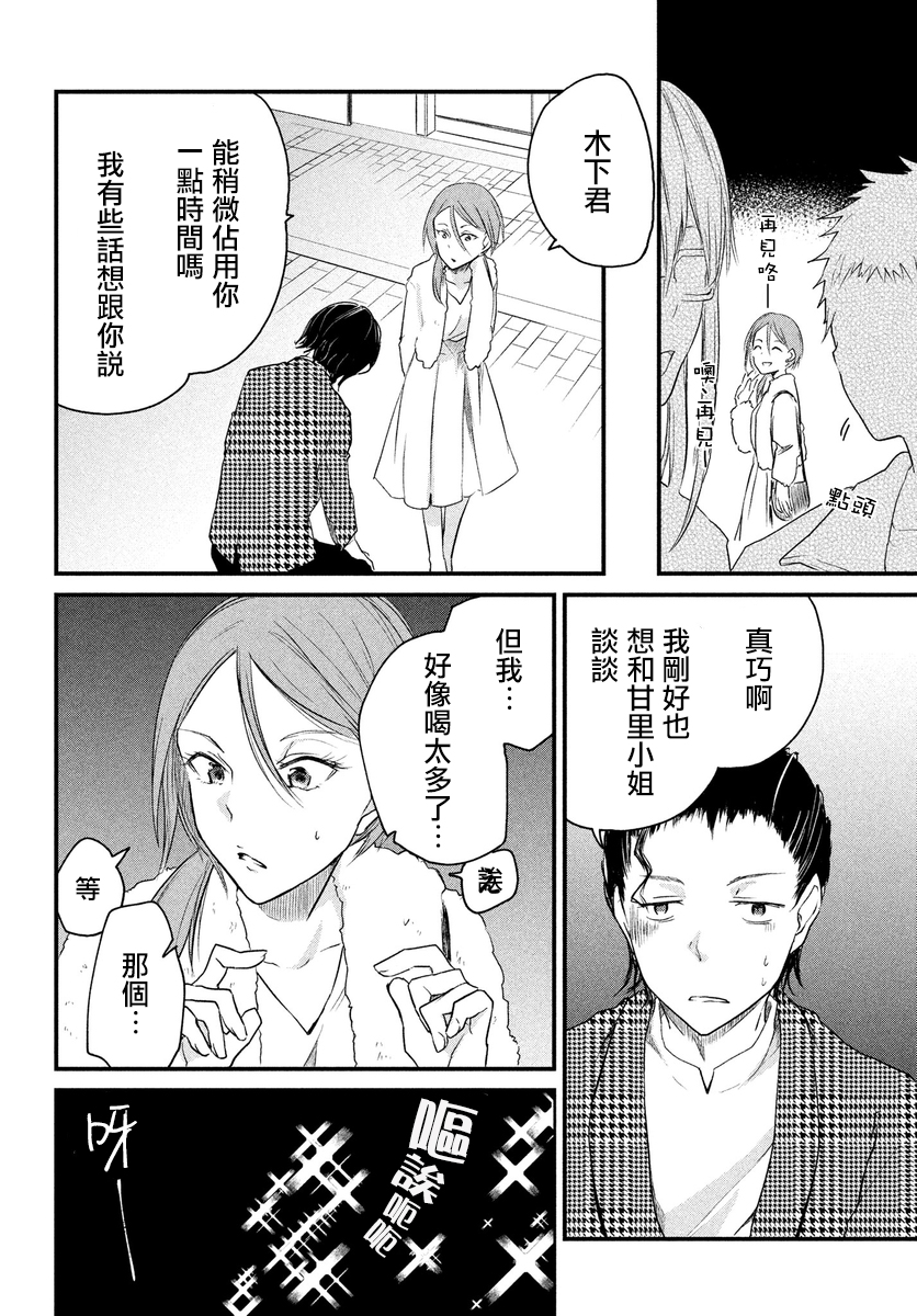 女装参加线下聚会的话...韩漫全集-第30话无删减无遮挡章节图片 