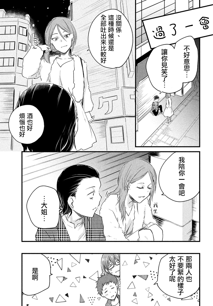 女装参加线下聚会的话...韩漫全集-第30话无删减无遮挡章节图片 