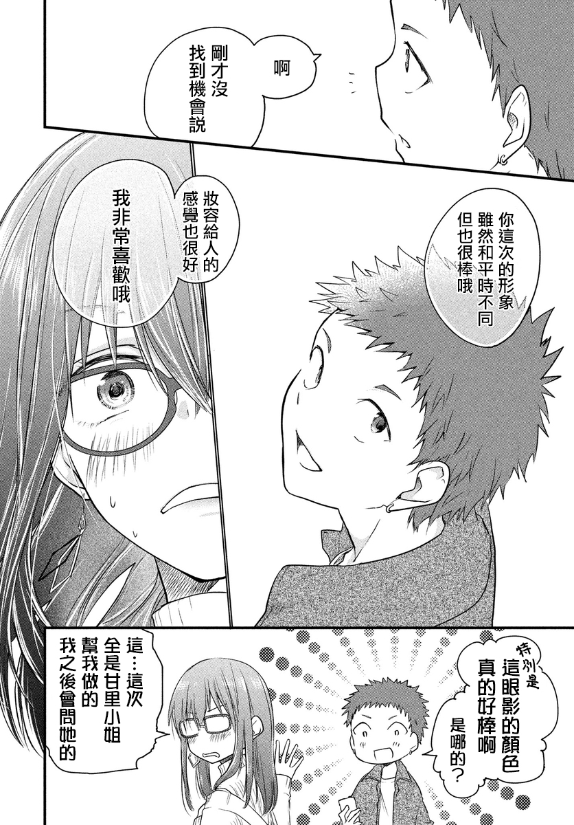 女装参加线下聚会的话...韩漫全集-第30话无删减无遮挡章节图片 