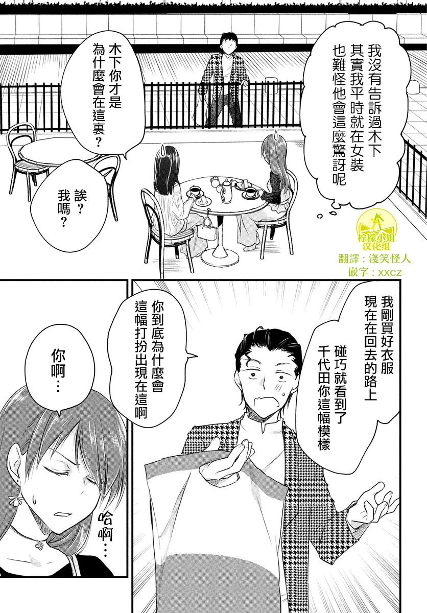 女装参加线下聚会的话...韩漫全集-第32话无删减无遮挡章节图片 