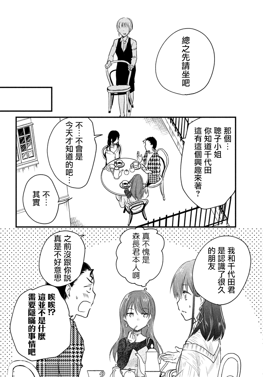 女装参加线下聚会的话...韩漫全集-第32话无删减无遮挡章节图片 