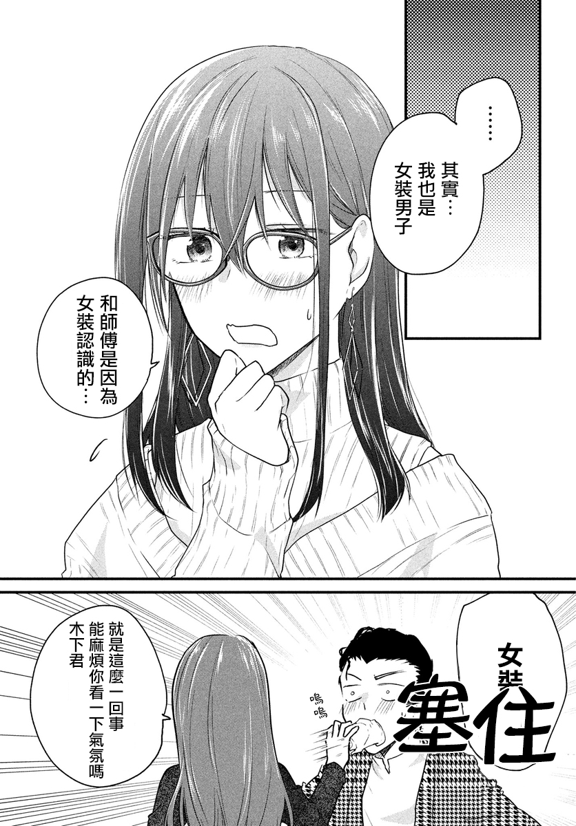 女装参加线下聚会的话...韩漫全集-第32话无删减无遮挡章节图片 