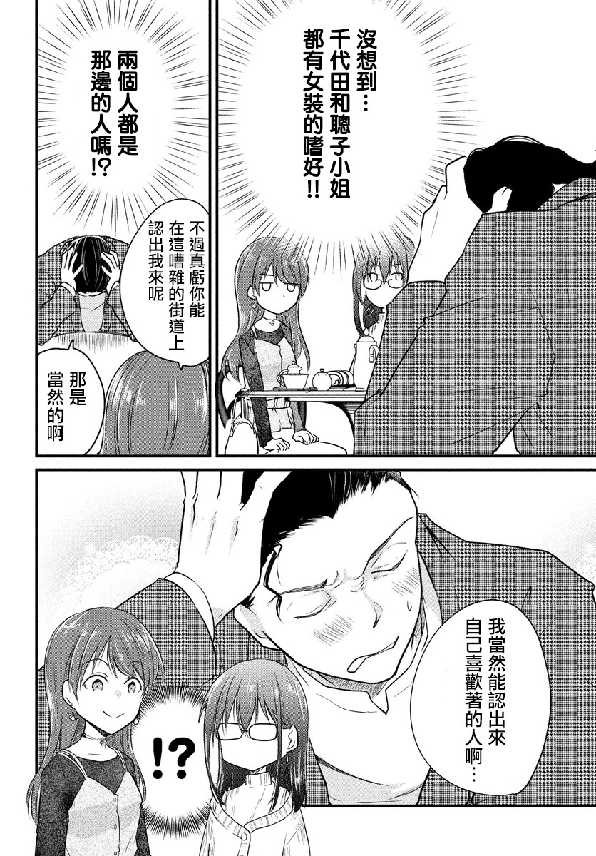 女装参加线下聚会的话...韩漫全集-第32话无删减无遮挡章节图片 