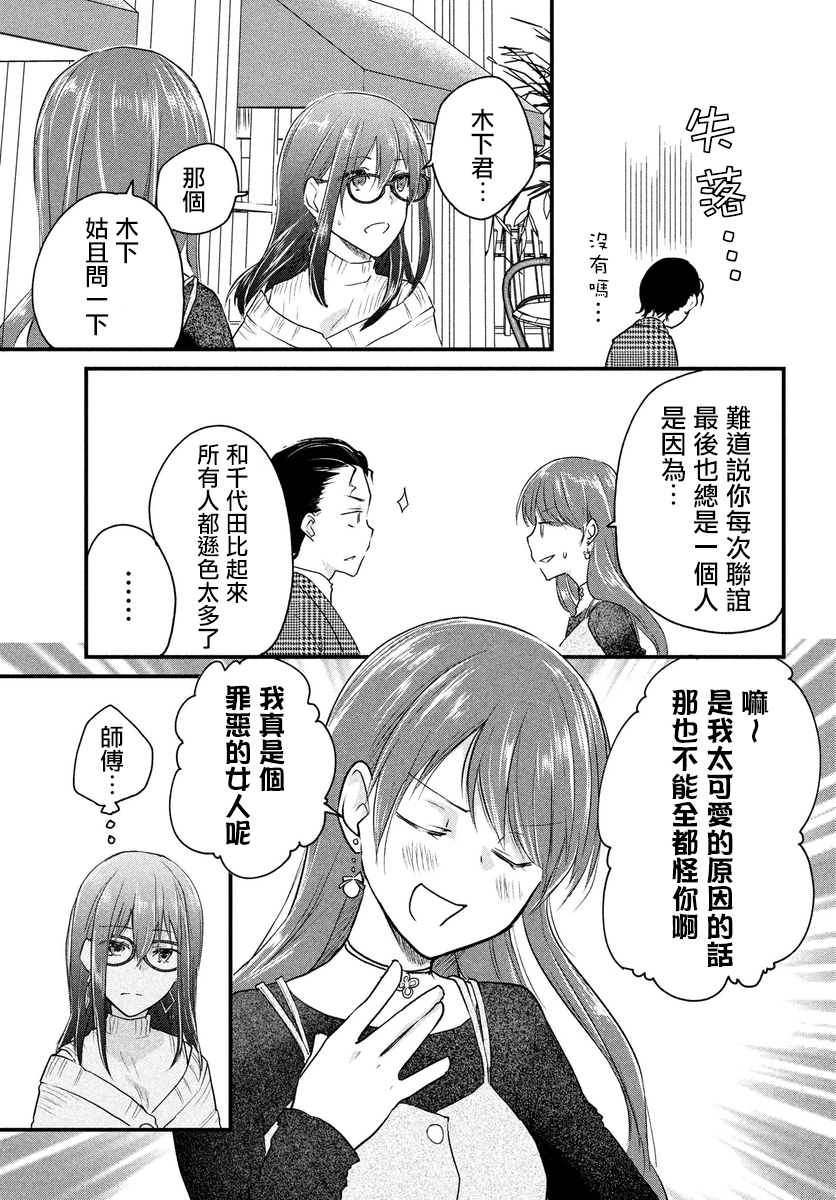 女装参加线下聚会的话...韩漫全集-第33话无删减无遮挡章节图片 