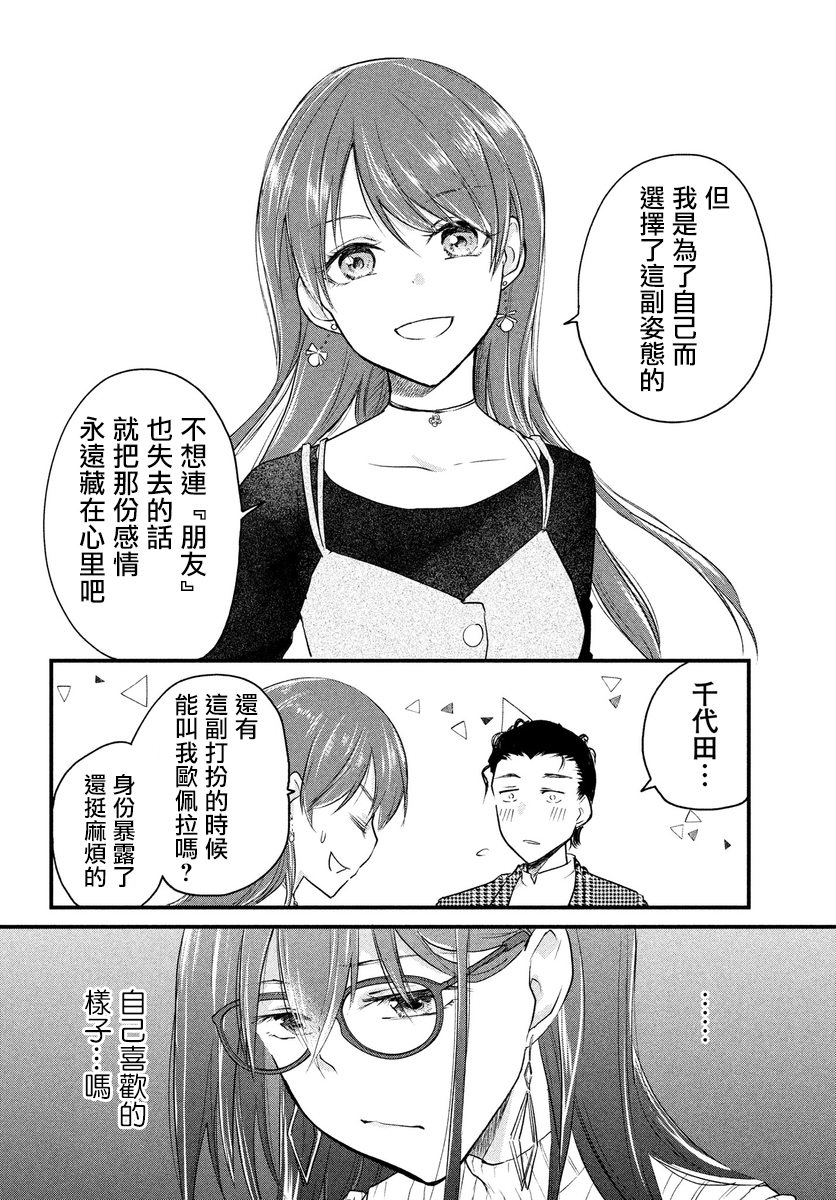 女装参加线下聚会的话...韩漫全集-第33话无删减无遮挡章节图片 