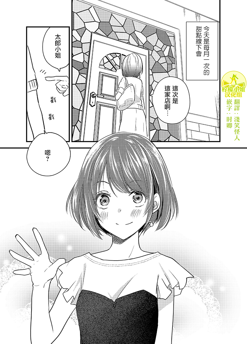 女装参加线下聚会的话...韩漫全集-第34.5话无删减无遮挡章节图片 