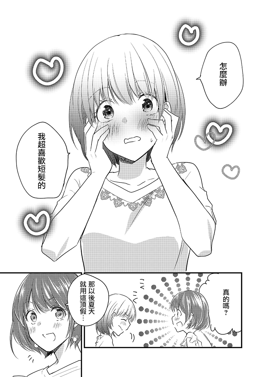 女装参加线下聚会的话...韩漫全集-第34.5话无删减无遮挡章节图片 