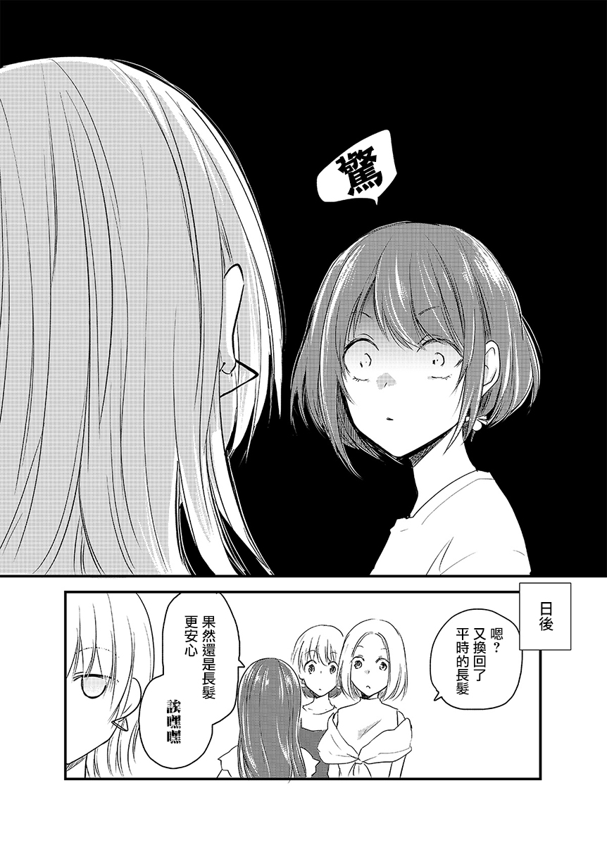 女装参加线下聚会的话...韩漫全集-第34.5话无删减无遮挡章节图片 